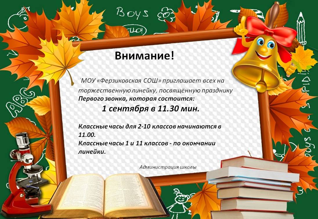 Сценарий на 1 сентября первый класс. Торжественная линейка в школе. Сценарий 1 сентября торжественная линейка. Торжественная линейка в школе Узбекистан.