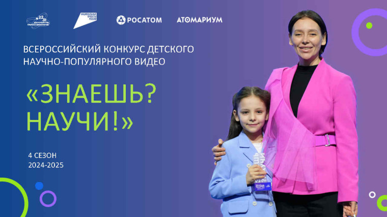 Приглашаем на конкурс: «Знаешь? Научи!».