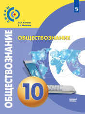Обществознание